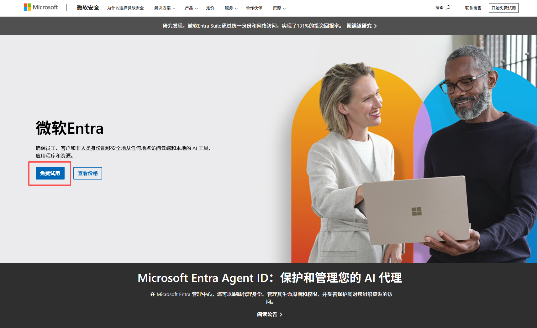 Entra 注册步骤 1